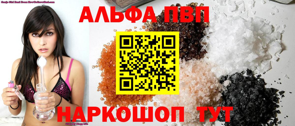 Кропоткин  A PVP Crystall  купить  сайты  Вход с VPN  Alfa_PVP VHQ 