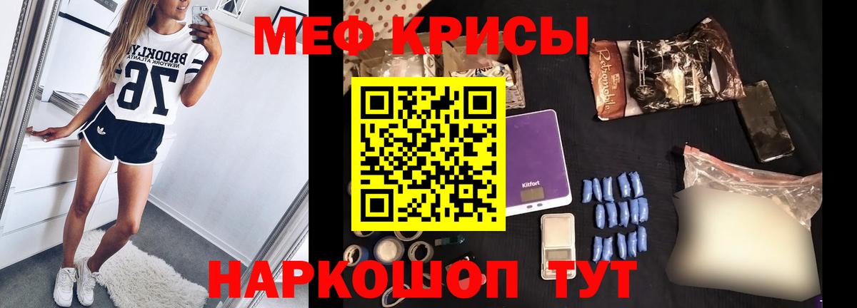 Меф мяу мяу мука Кропоткин