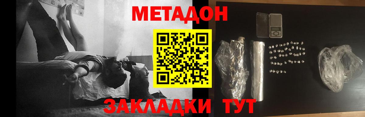 Кропоткин  Метадон белоснежный  Вход с VPN 