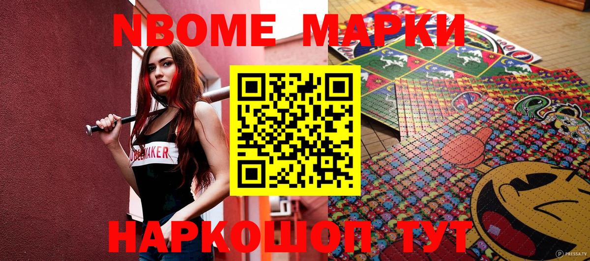 Марки 25I-NBOMe 1,5мг Кропоткин