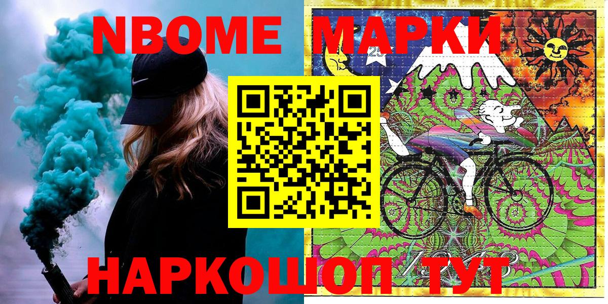 Кропоткин  Марки 25I-NBOMe 1,5мг  Марки 25I-NBOMe 1,5мг  Марки NBOMe  Вход с VPN 