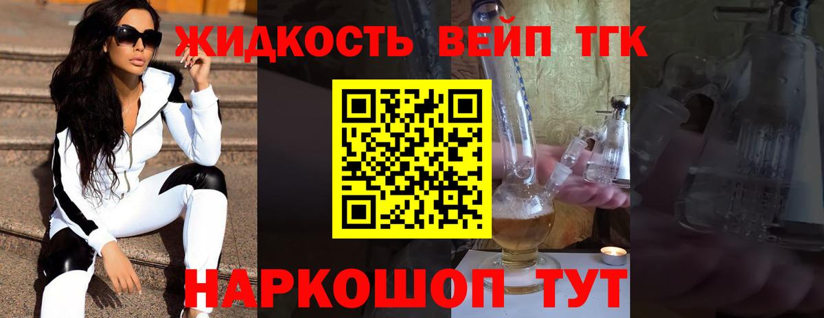 ТГК вейп  Вход с VPN  Кропоткин  ТГК концентрат 